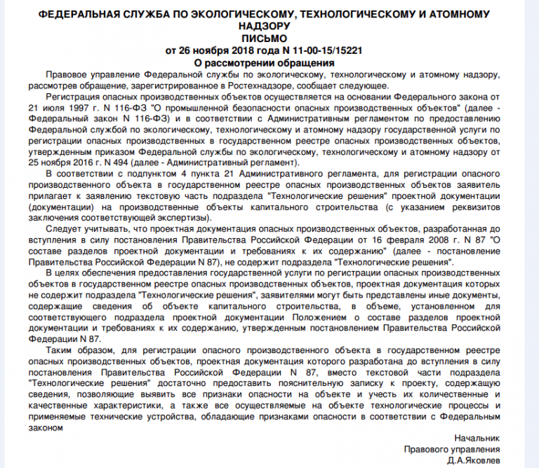 Опись документов для регистрации опо в ростехнадзоре образец